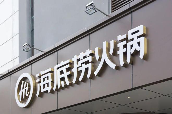饮品牌价值榜海底捞、瑞幸上榜！开元棋牌试玩2025年全球餐(图12)