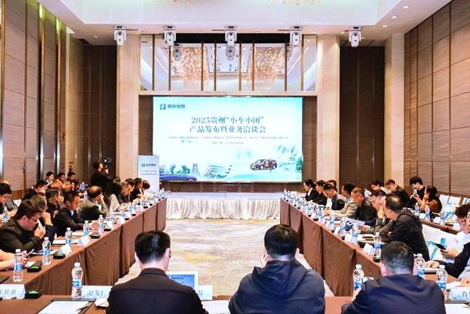 州发布“小车小团”高端服务产品开元棋牌网站爽居畅游！贵州到广